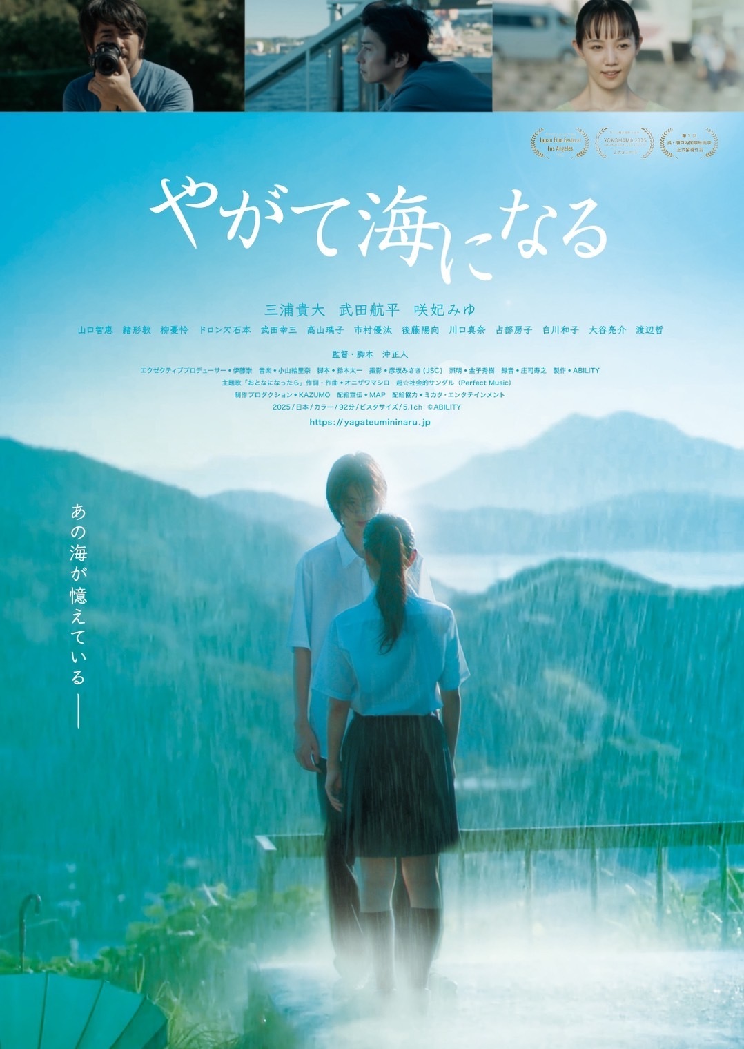 映画 『やがて海になる』舞台挨拶登壇(ヒューマントラストシネマ渋谷