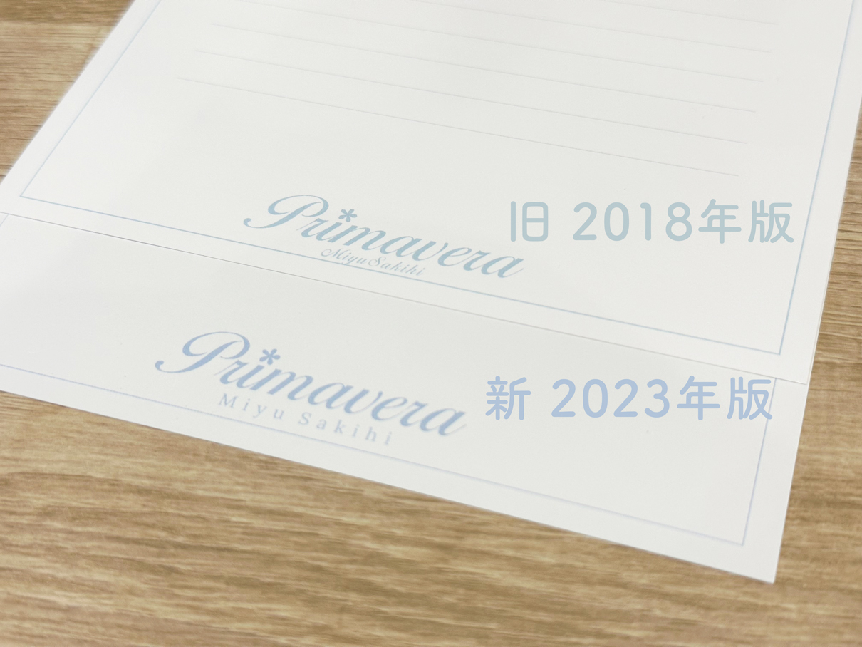 Primaveraオリジナル便箋(A5サイズ 24枚) | 咲妃みゆ | 咲妃みゆ