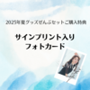 夏グッズぜんぶセット